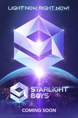 《星光闪耀的少年》:梦想与成长的华丽乐章