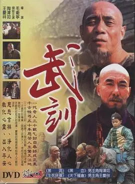 《武训》:一部震撼人心的历史史诗,关于教育与奉献