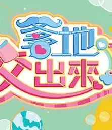 《爹地佼出来》:爆笑亲子喜剧,笑料与温情齐飞