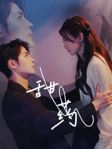 《甜药》影评:一场甜蜜诱惑下的道德困境