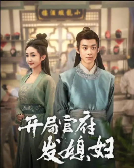 穿越古代逆袭:看《我在古代富甲一方》如何玩转古代商业,爆笑又励志!